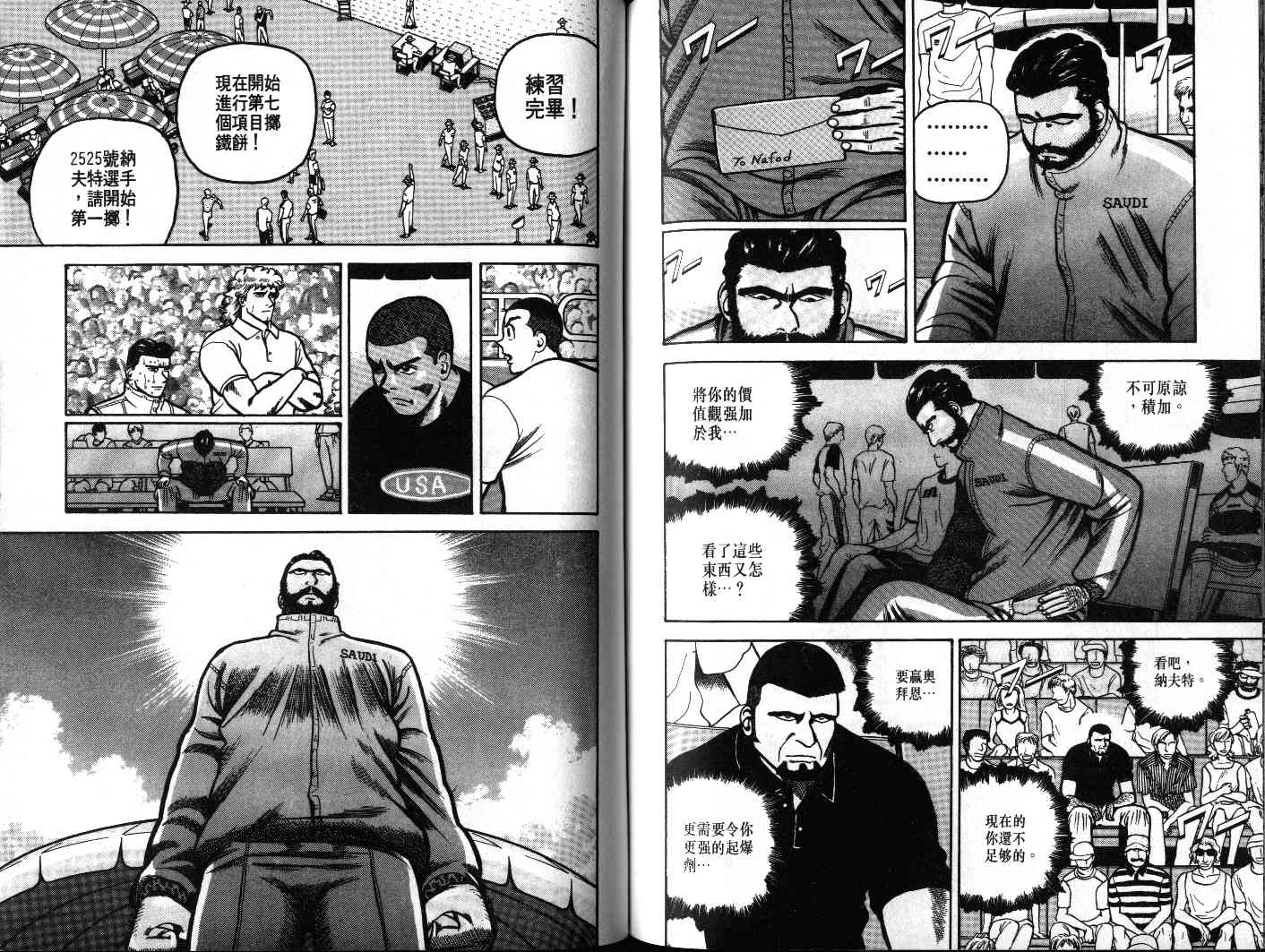 十项全能王韩漫全集-十项全能_VOL19无删减无遮挡章节图片 