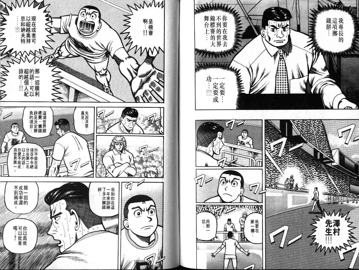 十项全能王韩漫全集-十项全能_VOL19无删减无遮挡章节图片 