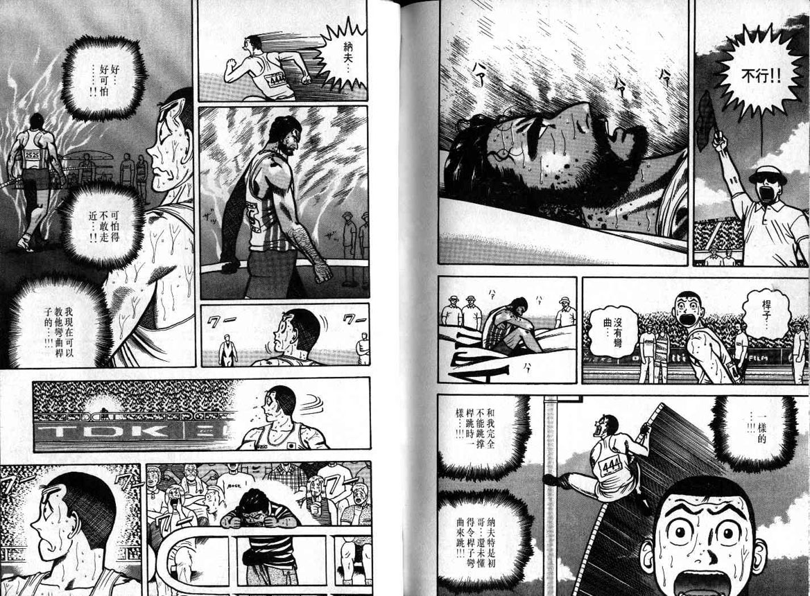 十项全能王韩漫全集-十项全能_VOL20无删减无遮挡章节图片 