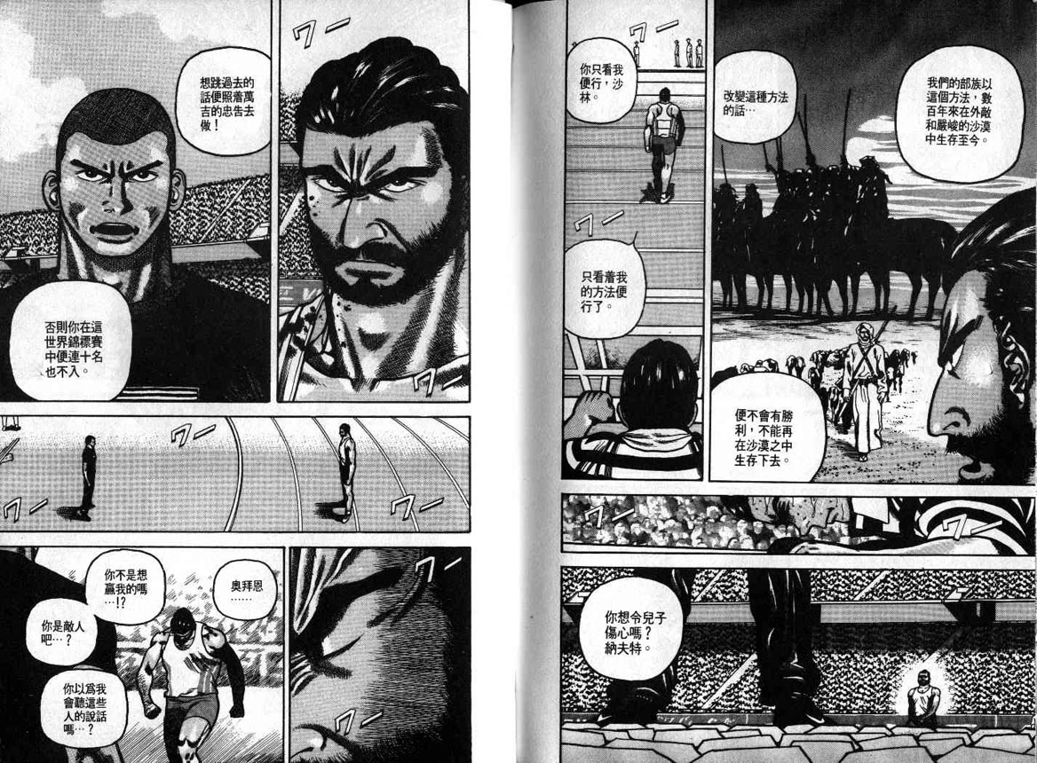 十项全能王韩漫全集-十项全能_VOL20无删减无遮挡章节图片 