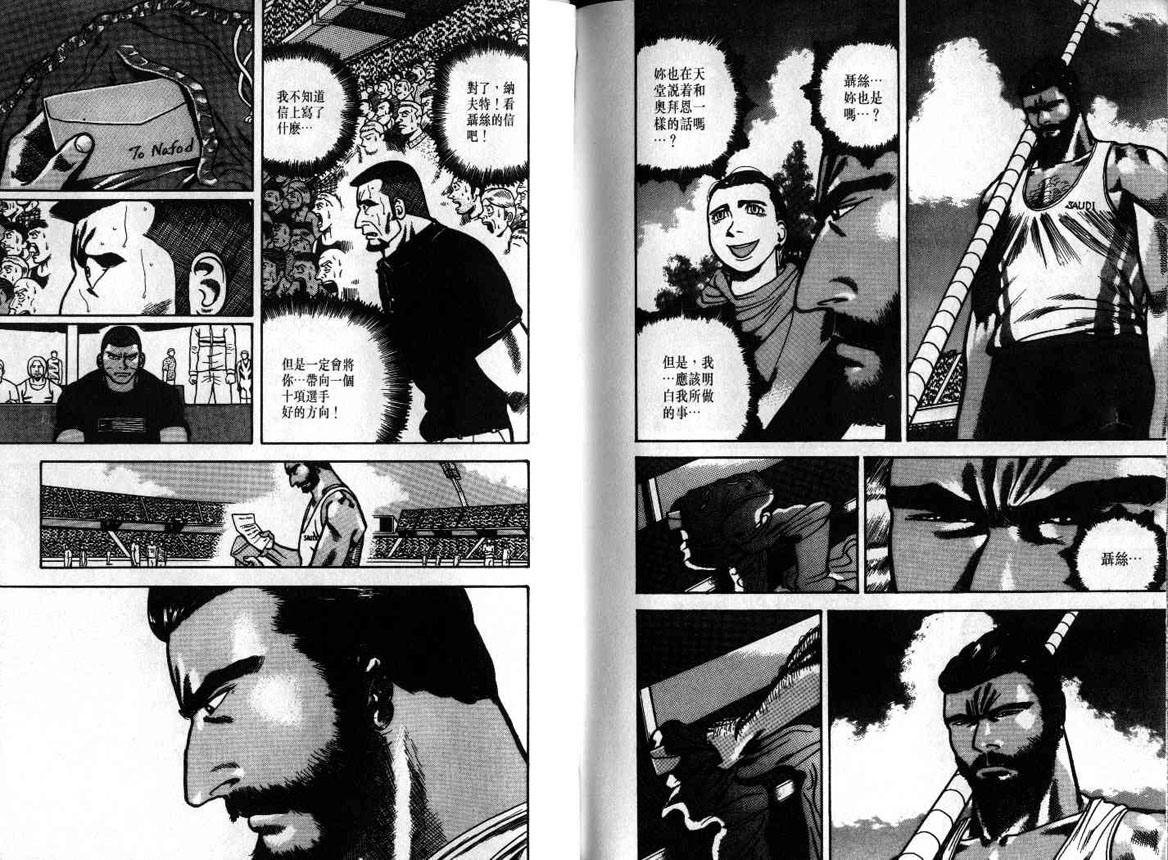 十项全能王韩漫全集-十项全能_VOL20无删减无遮挡章节图片 