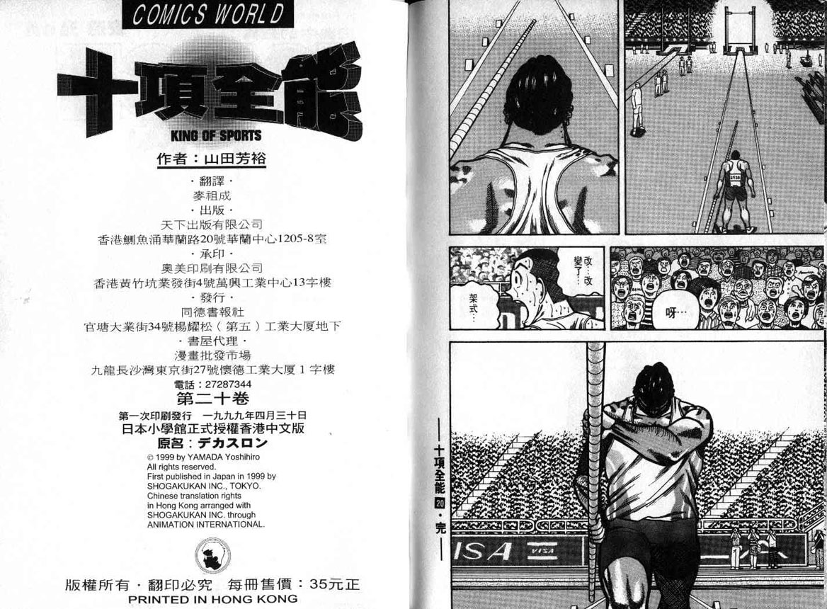 十项全能王韩漫全集-十项全能_VOL20无删减无遮挡章节图片 