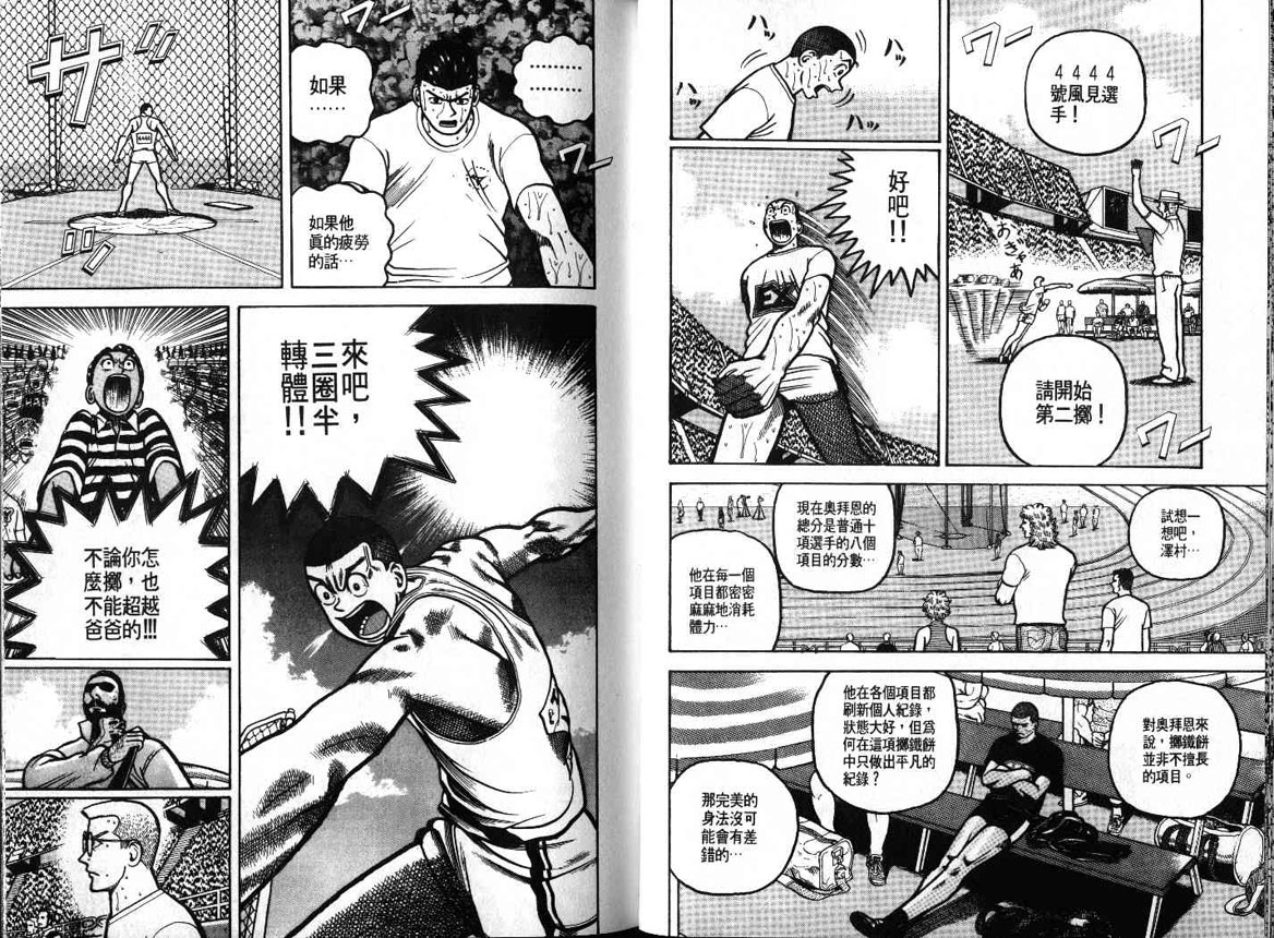 十项全能王韩漫全集-十项全能_VOL20无删减无遮挡章节图片 