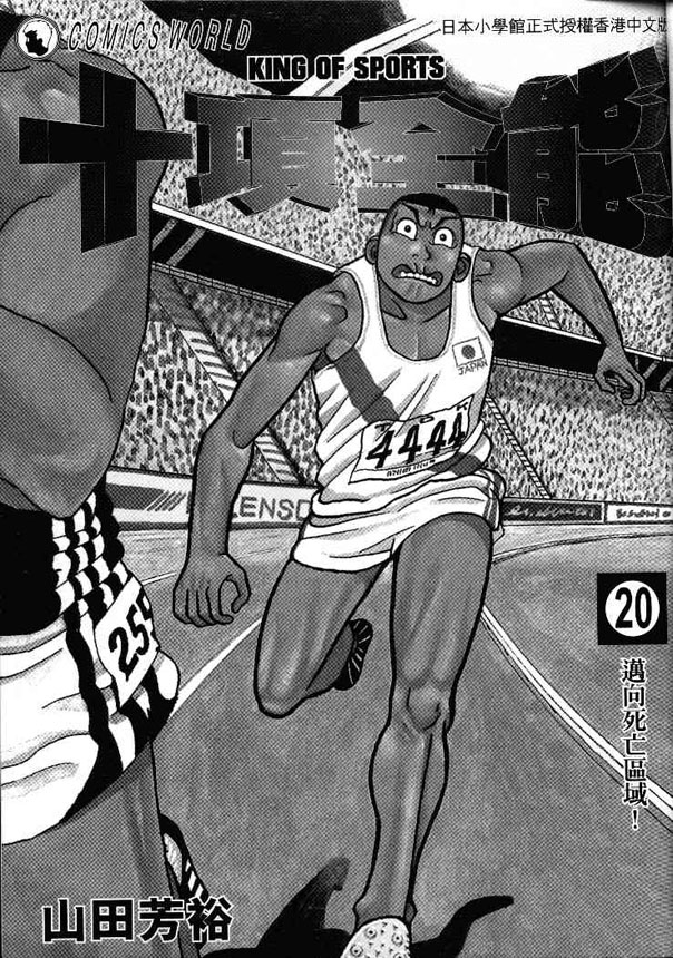 十项全能王韩漫全集-十项全能_VOL20无删减无遮挡章节图片 