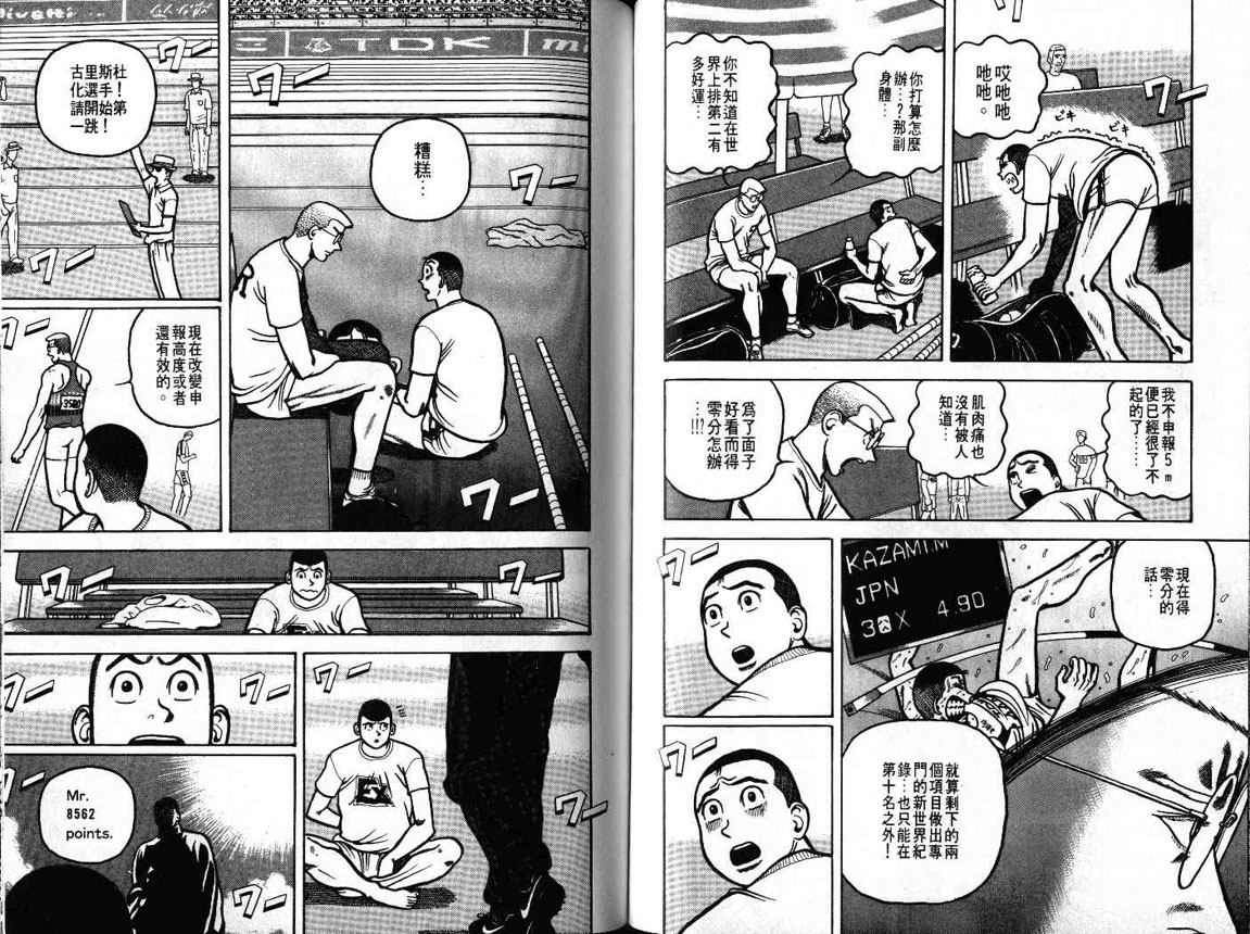 十项全能王韩漫全集-十项全能_VOL20无删减无遮挡章节图片 
