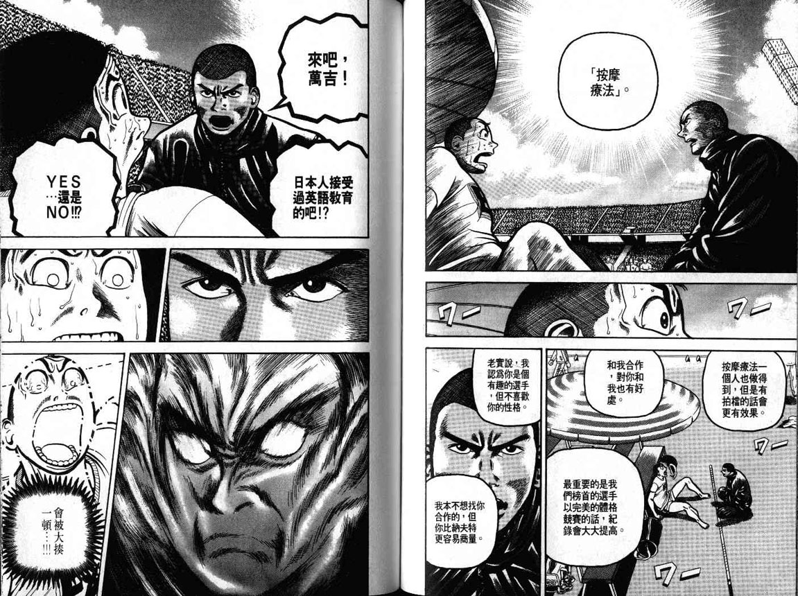 十项全能王韩漫全集-十项全能_VOL20无删减无遮挡章节图片 