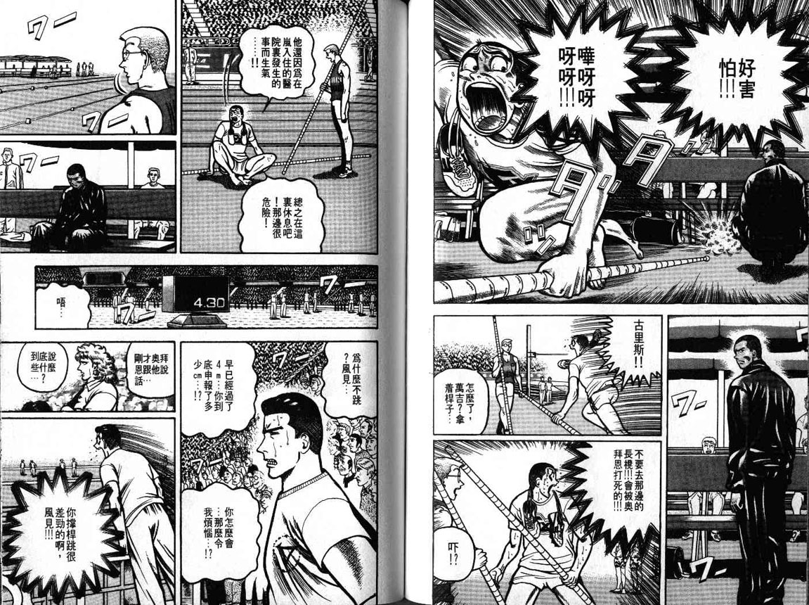 十项全能王韩漫全集-十项全能_VOL20无删减无遮挡章节图片 