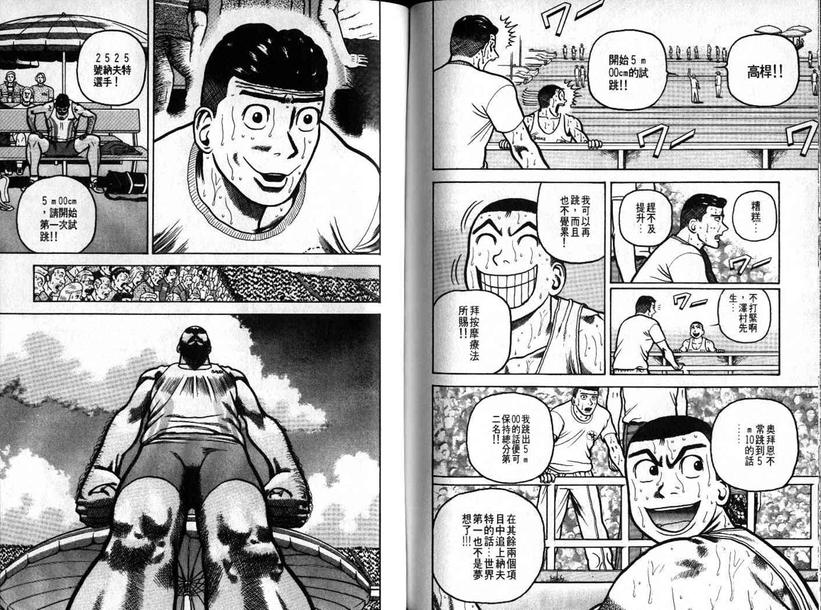 十项全能王韩漫全集-十项全能_VOL20无删减无遮挡章节图片 