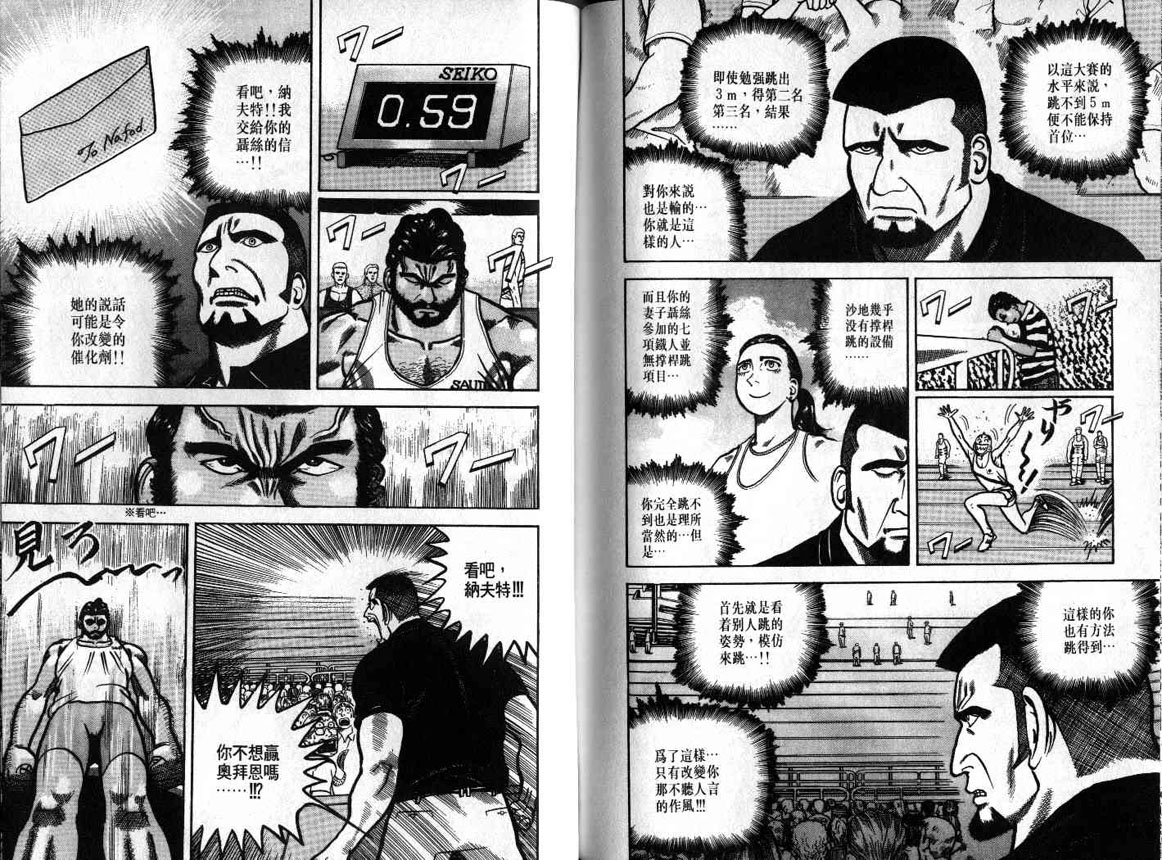 十项全能王韩漫全集-十项全能_VOL20无删减无遮挡章节图片 