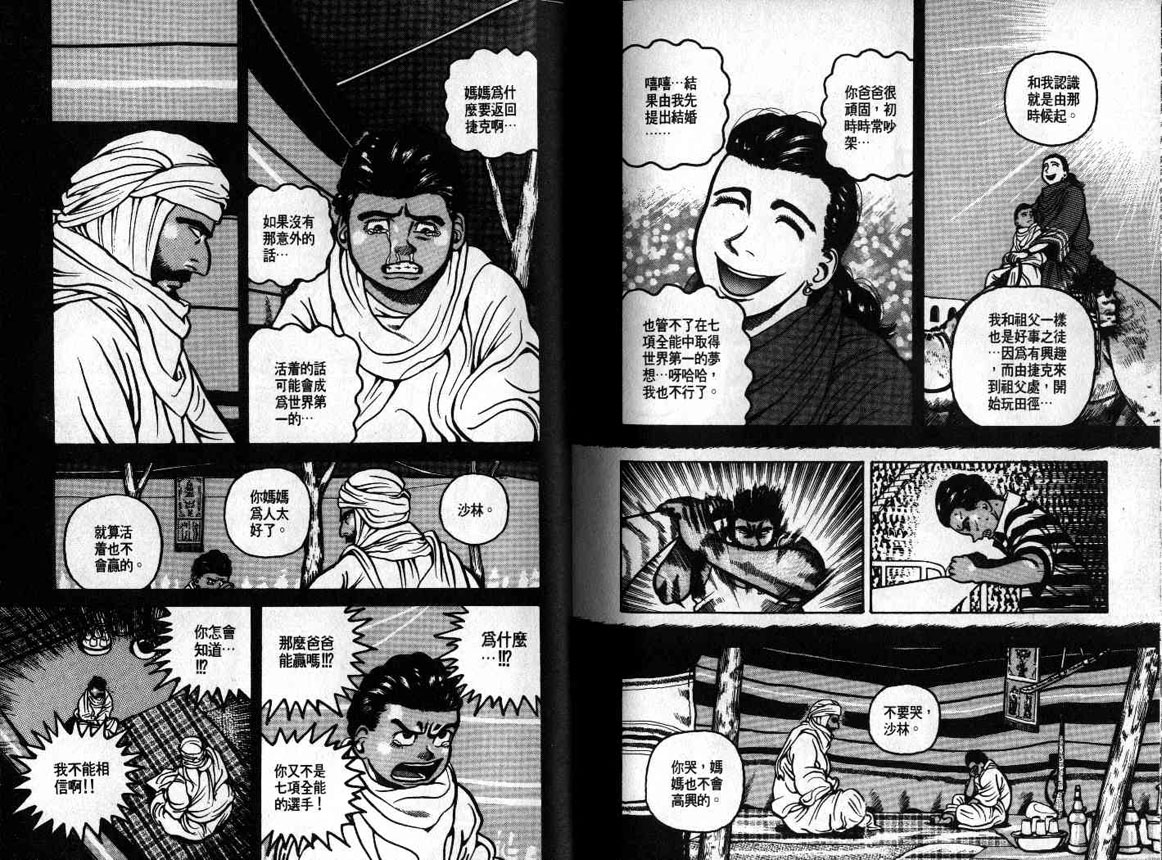 十项全能王韩漫全集-十项全能_VOL20无删减无遮挡章节图片 