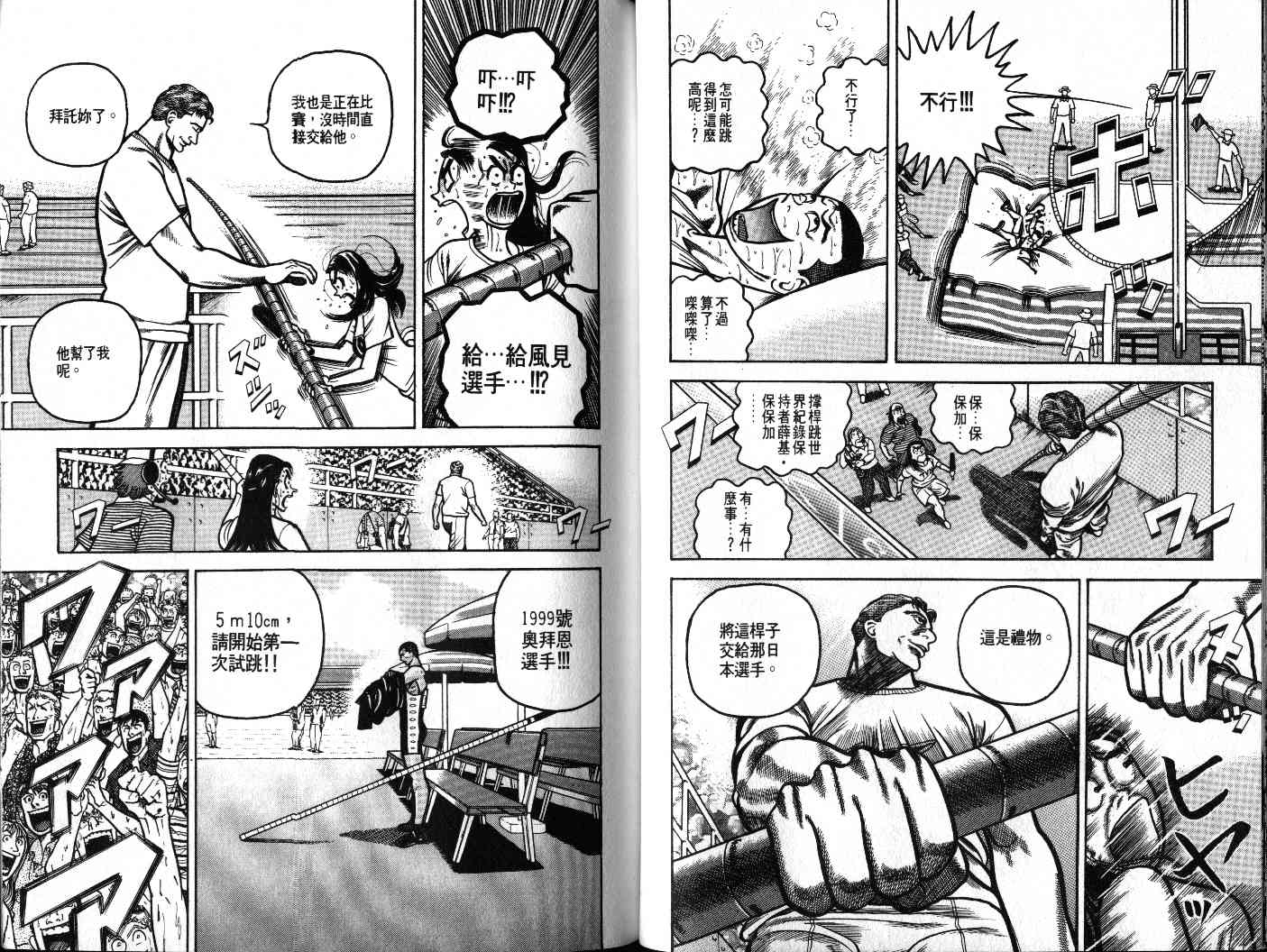 十项全能王韩漫全集-十项全能_VOL21无删减无遮挡章节图片 
