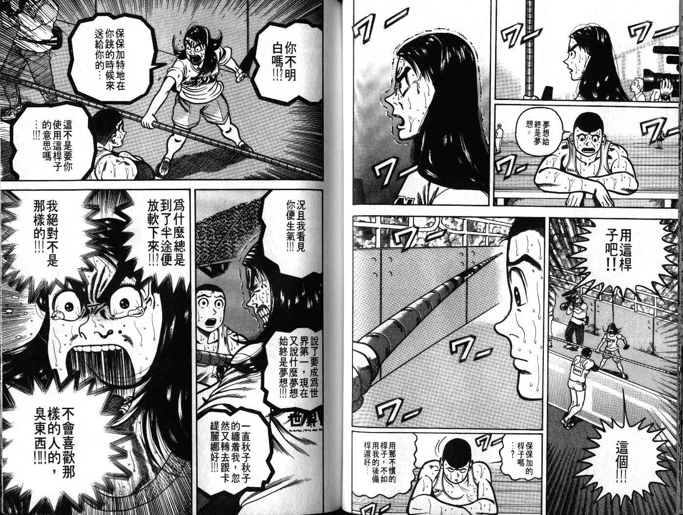 十项全能王韩漫全集-十项全能_VOL21无删减无遮挡章节图片 