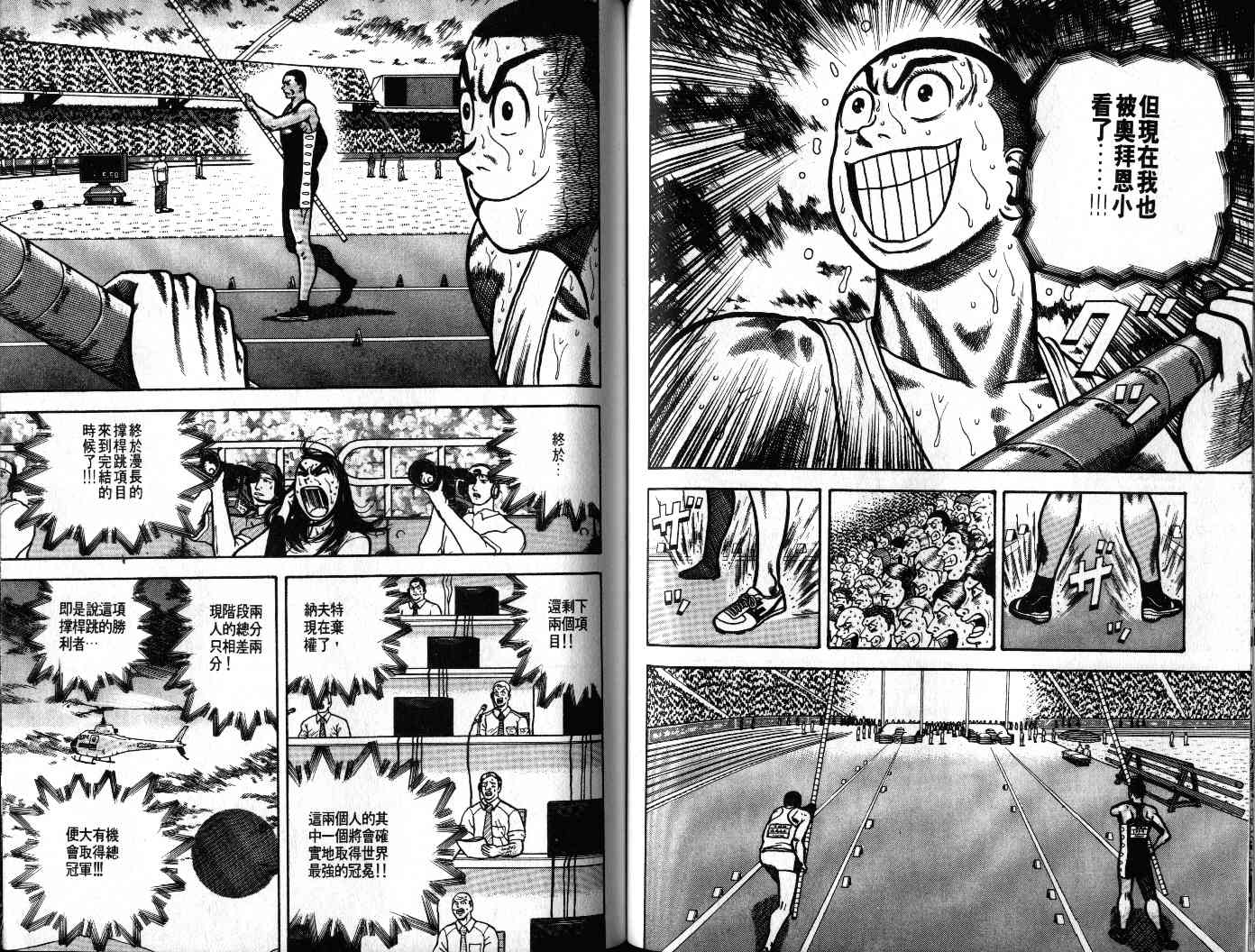 十项全能王韩漫全集-十项全能_VOL21无删减无遮挡章节图片 
