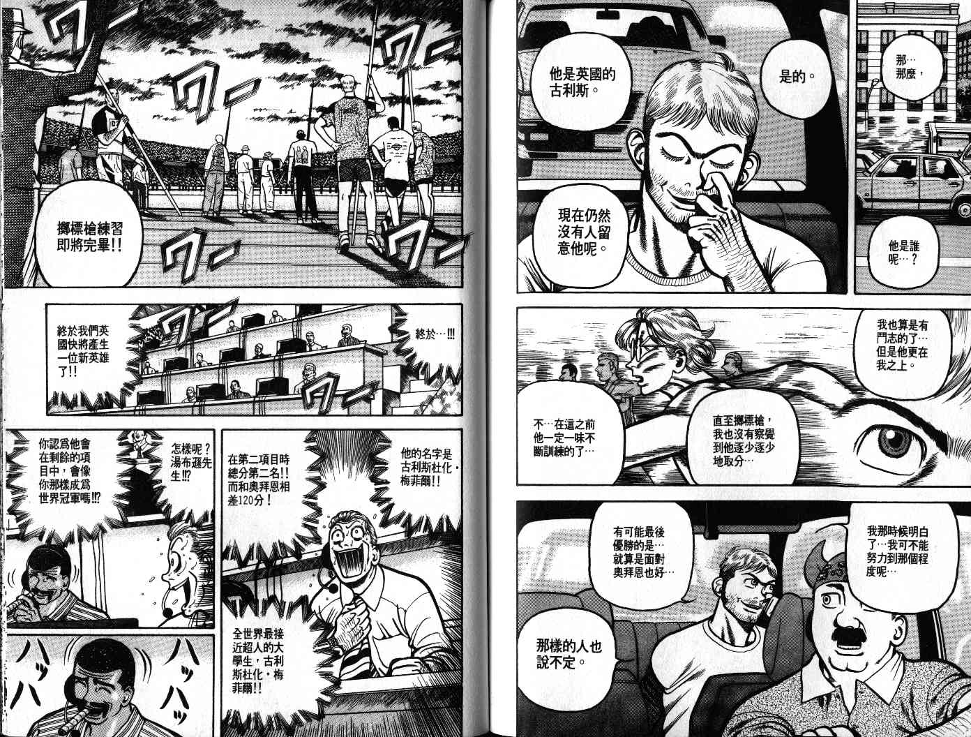十项全能王韩漫全集-十项全能_VOL21无删减无遮挡章节图片 
