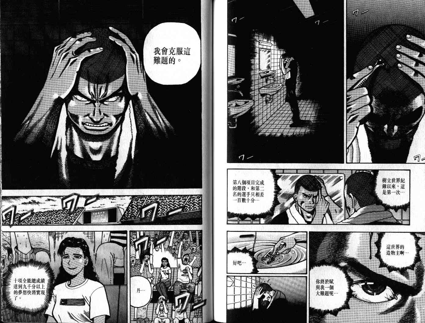 十项全能王韩漫全集-十项全能_VOL21无删减无遮挡章节图片 
