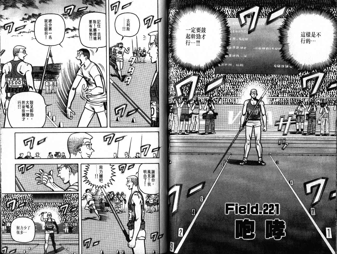 十项全能王韩漫全集-十项全能_VOL21无删减无遮挡章节图片 