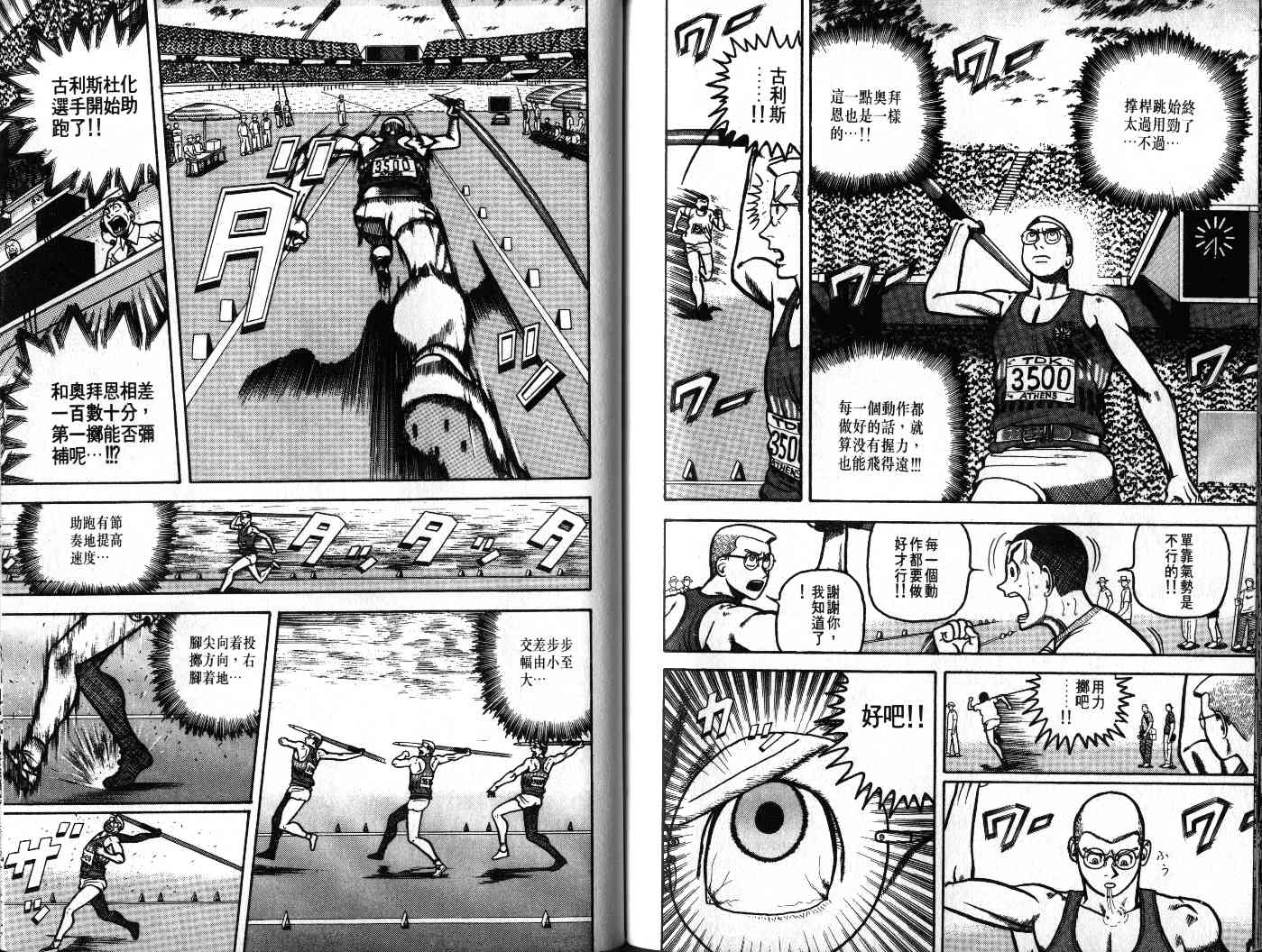 十项全能王韩漫全集-十项全能_VOL21无删减无遮挡章节图片 