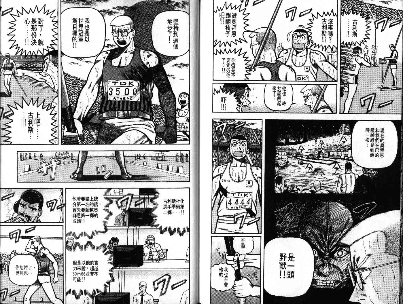 十项全能王韩漫全集-十项全能_VOL21无删减无遮挡章节图片 