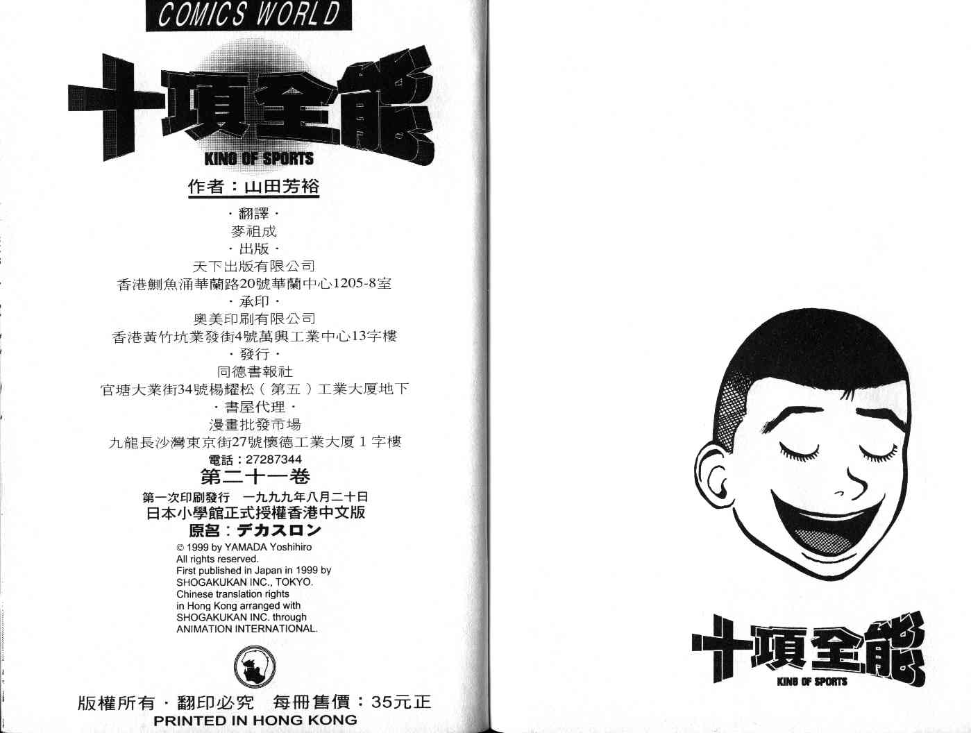 十项全能王韩漫全集-十项全能_VOL21无删减无遮挡章节图片 