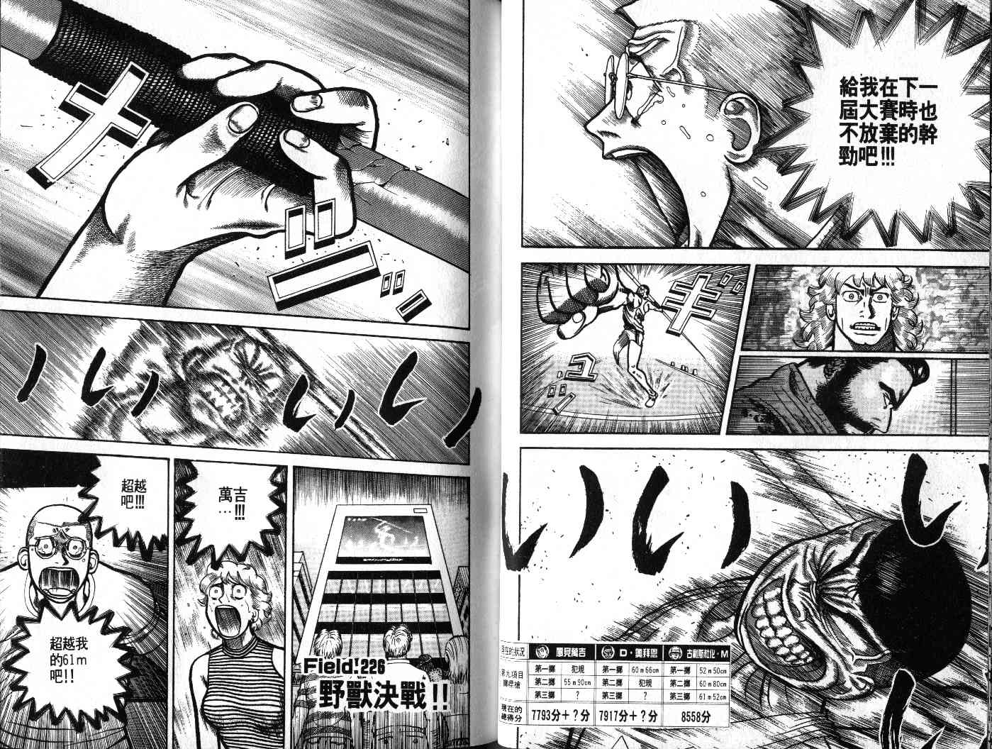 十项全能王韩漫全集-十项全能_VOL22无删减无遮挡章节图片 
