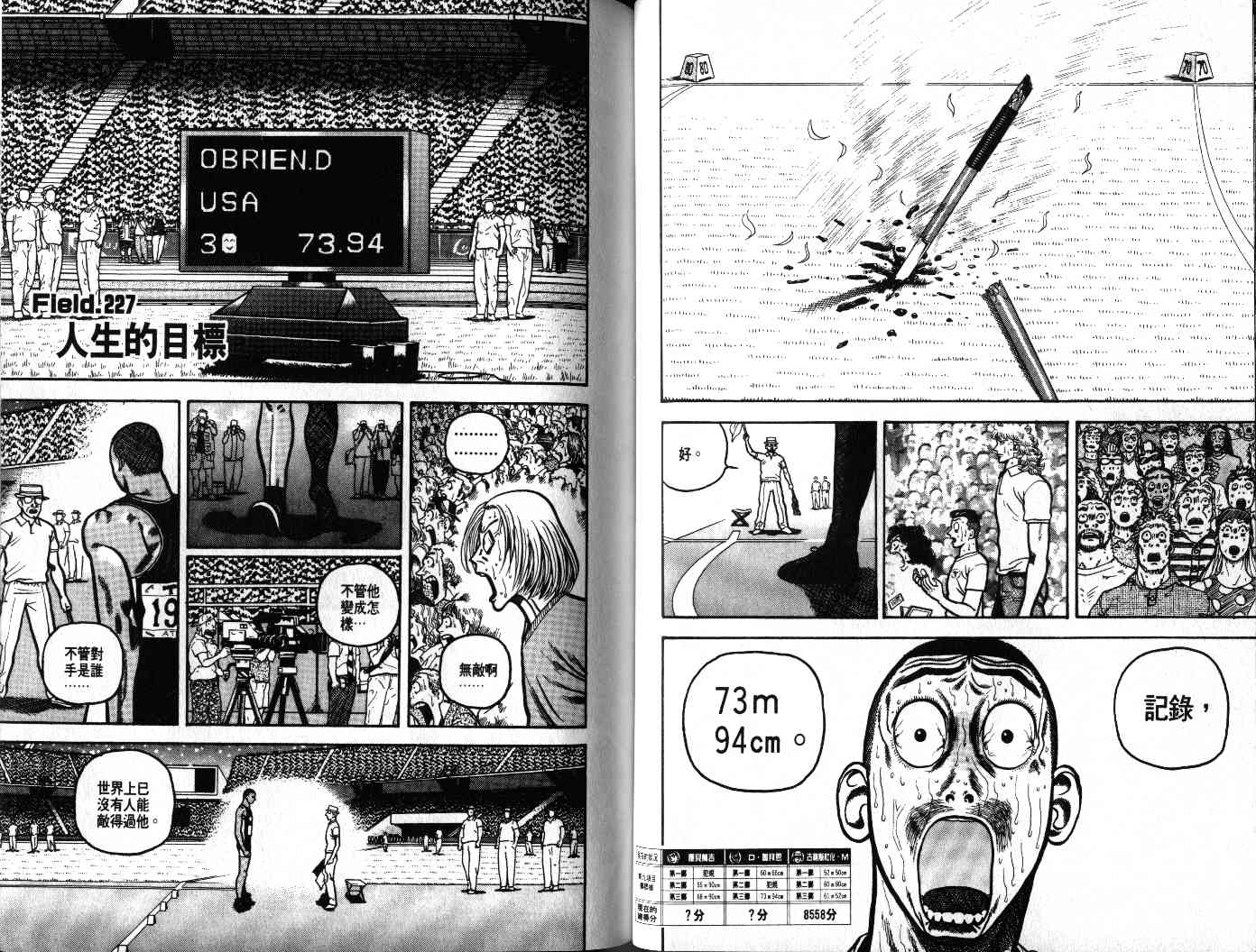 十项全能王韩漫全集-十项全能_VOL22无删减无遮挡章节图片 