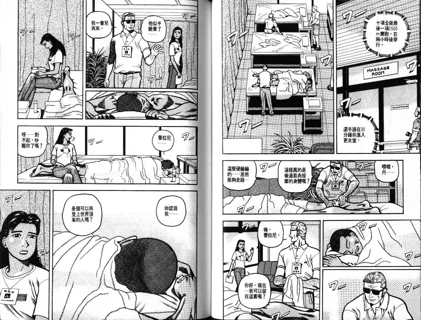 十项全能王韩漫全集-十项全能_VOL22无删减无遮挡章节图片 