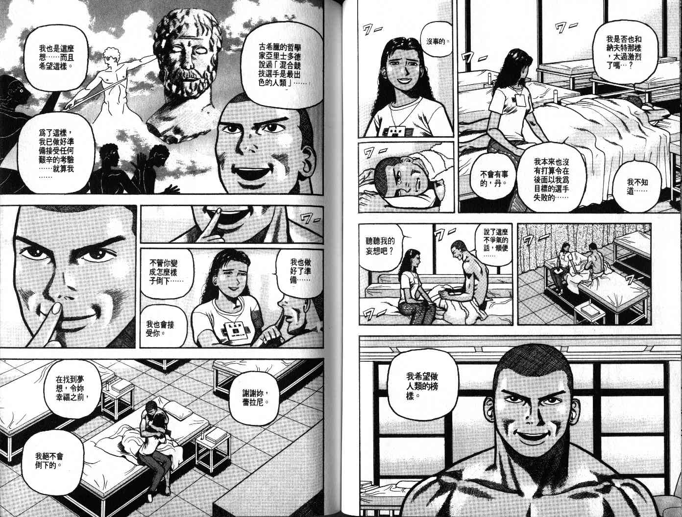 十项全能王韩漫全集-十项全能_VOL22无删减无遮挡章节图片 