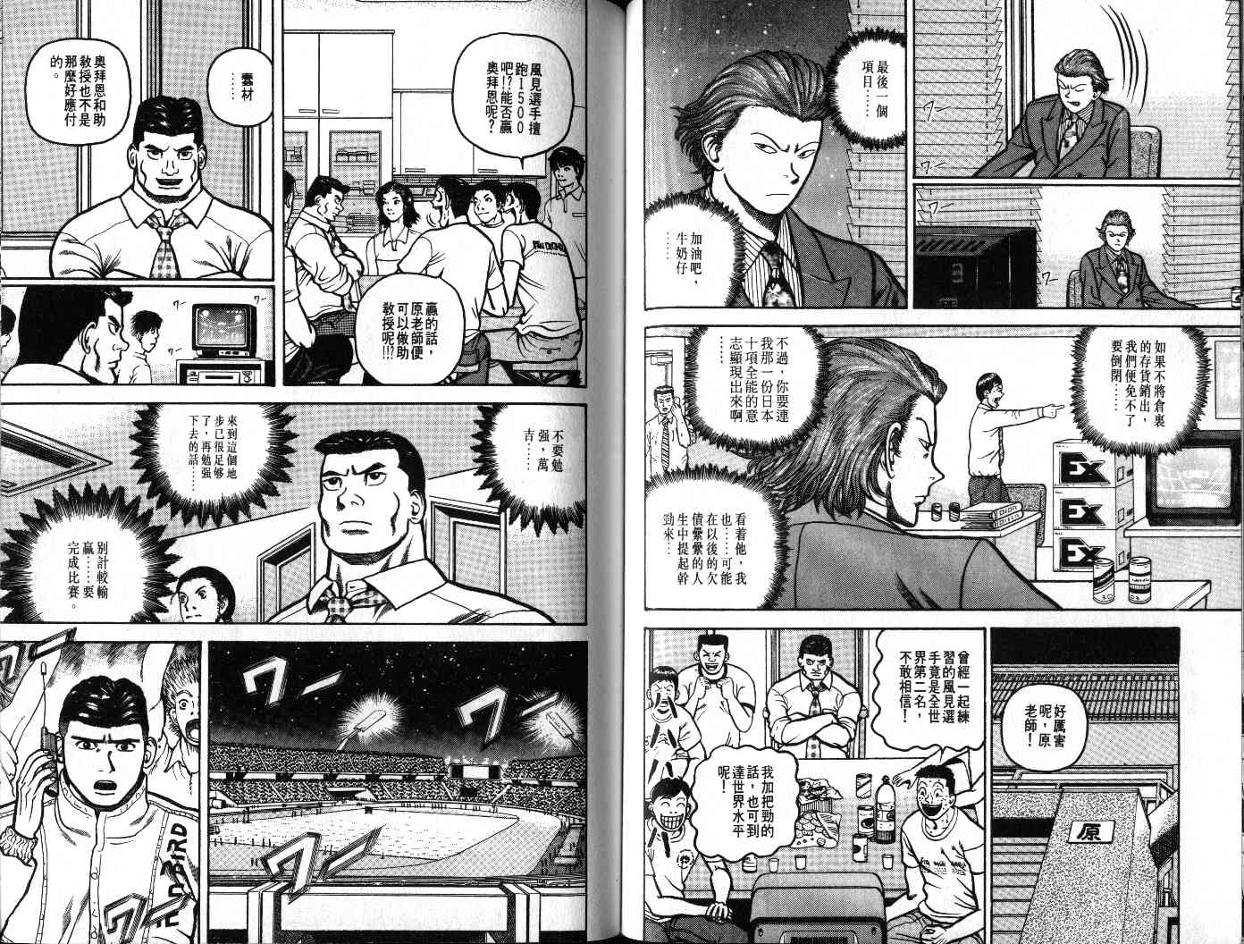 十项全能王韩漫全集-十项全能_VOL22无删减无遮挡章节图片 