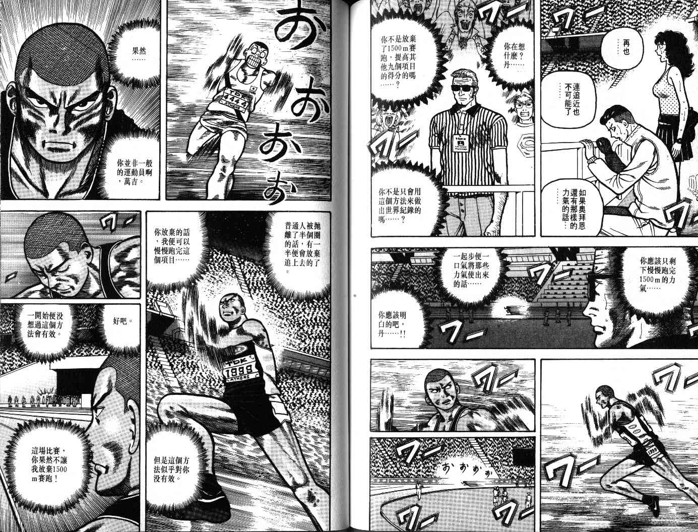十项全能王韩漫全集-十项全能_VOL22无删减无遮挡章节图片 