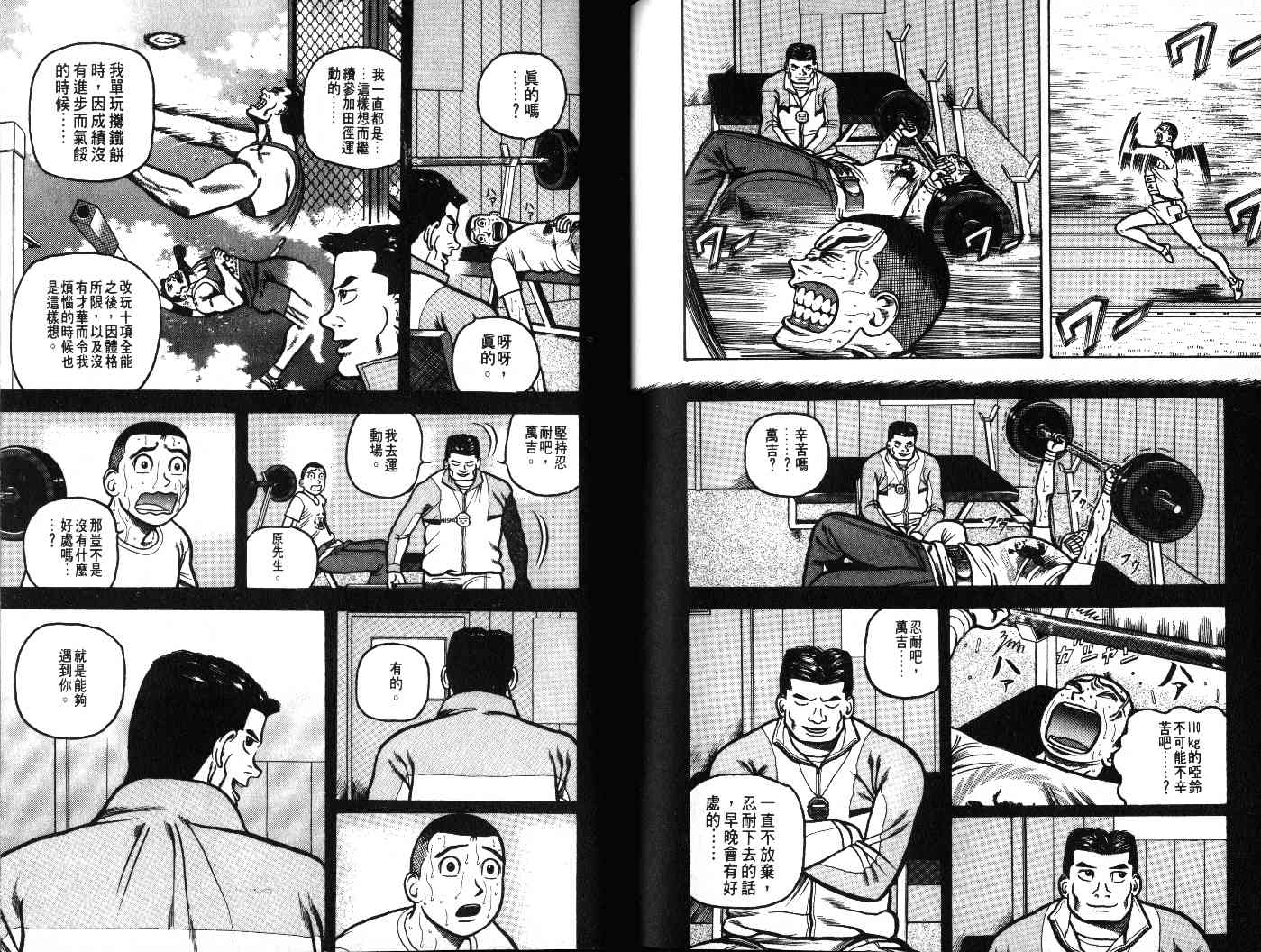 十项全能王韩漫全集-十项全能_VOL22无删减无遮挡章节图片 