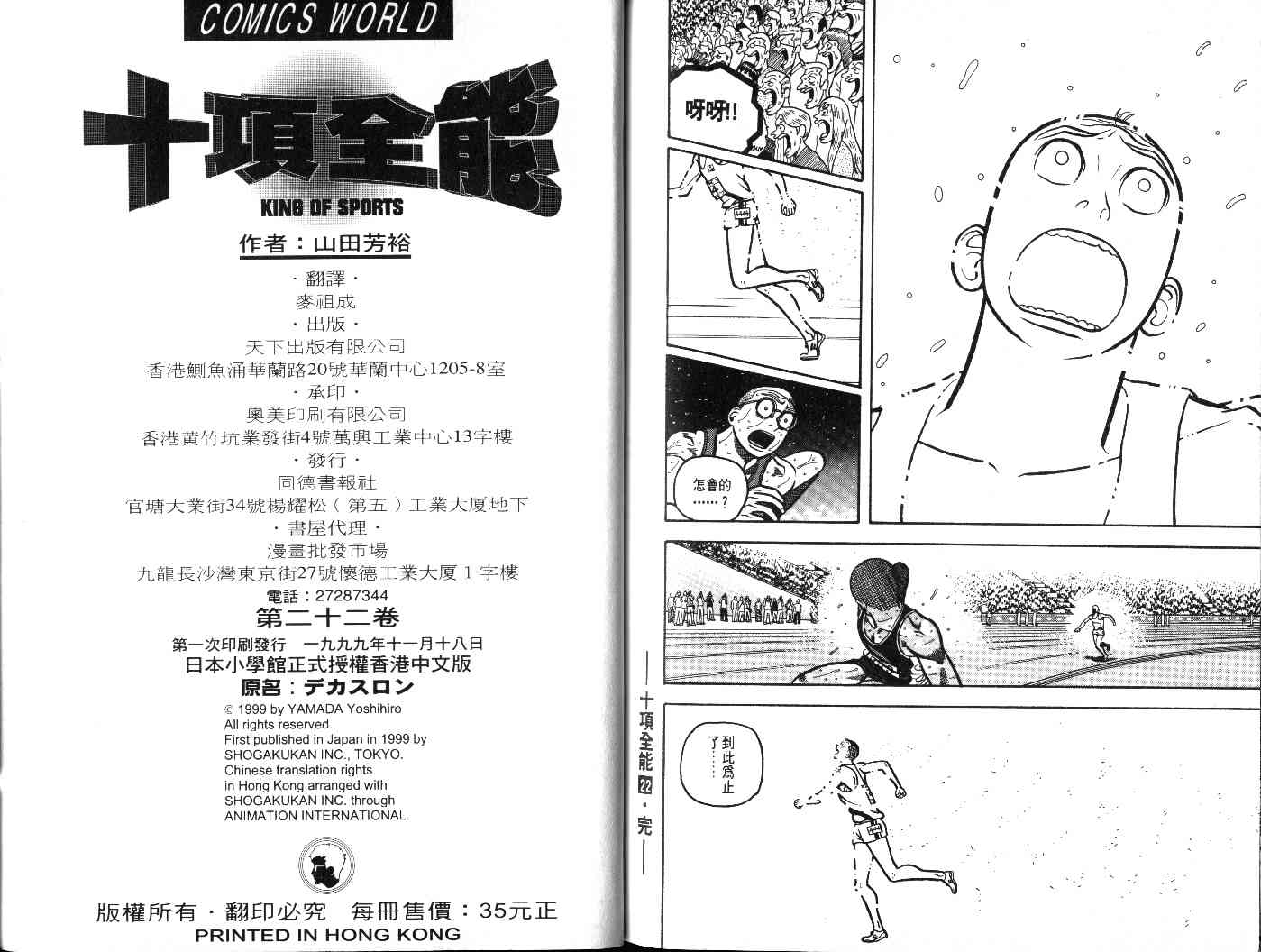 十项全能王韩漫全集-十项全能_VOL22无删减无遮挡章节图片 