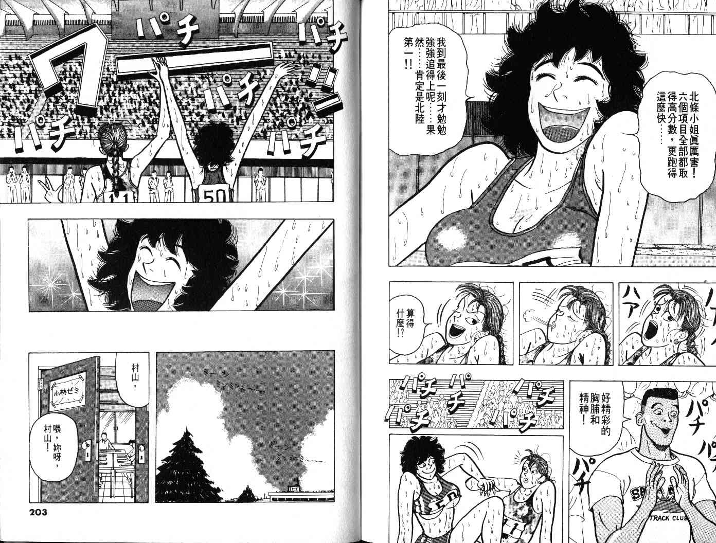 十项全能王韩漫全集-十项全能_VOL23无删减无遮挡章节图片 
