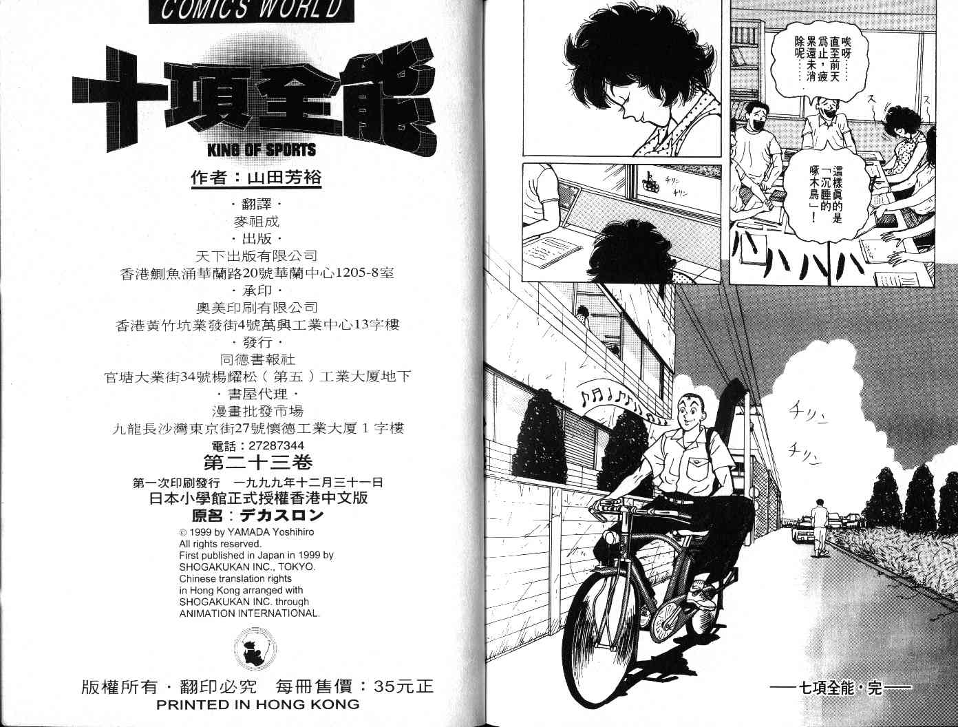 十项全能王韩漫全集-十项全能_VOL23无删减无遮挡章节图片 