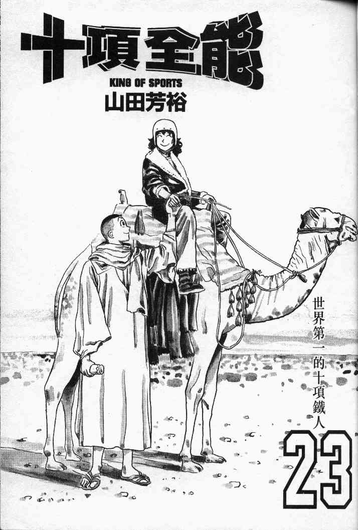 十项全能王韩漫全集-十项全能_VOL23无删减无遮挡章节图片 
