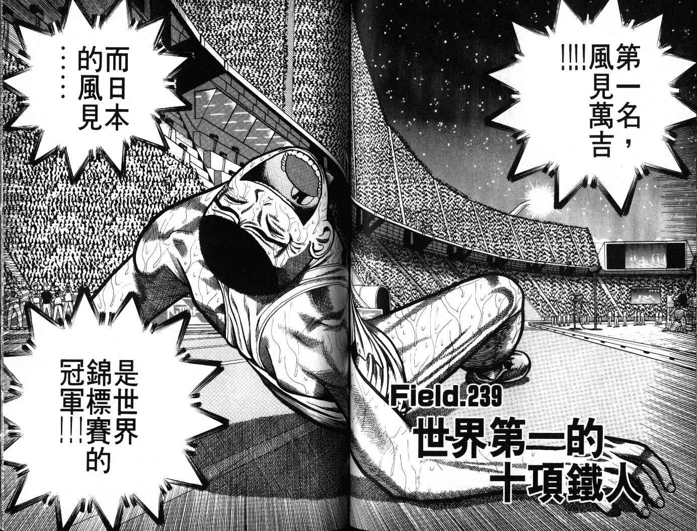 十项全能王韩漫全集-十项全能_VOL23无删减无遮挡章节图片 