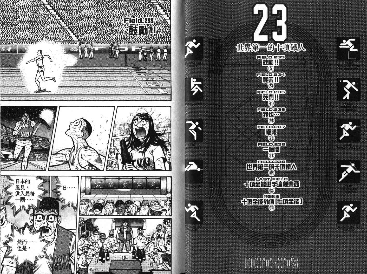 十项全能王韩漫全集-十项全能_VOL23无删减无遮挡章节图片 