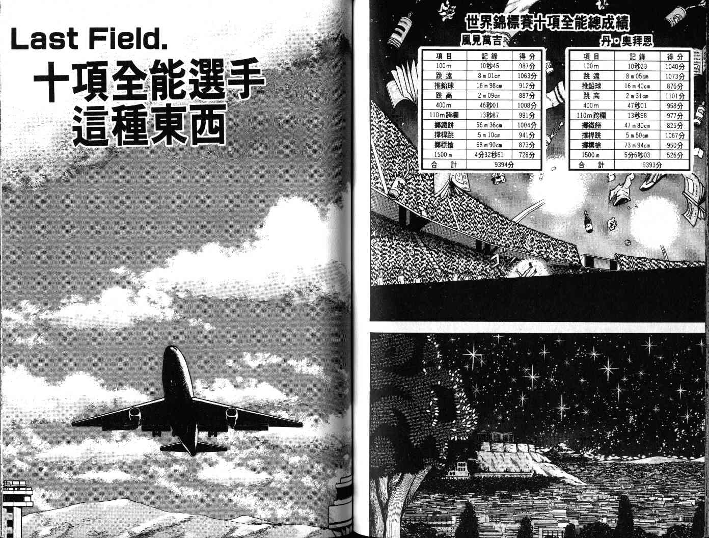 十项全能王韩漫全集-十项全能_VOL23无删减无遮挡章节图片 