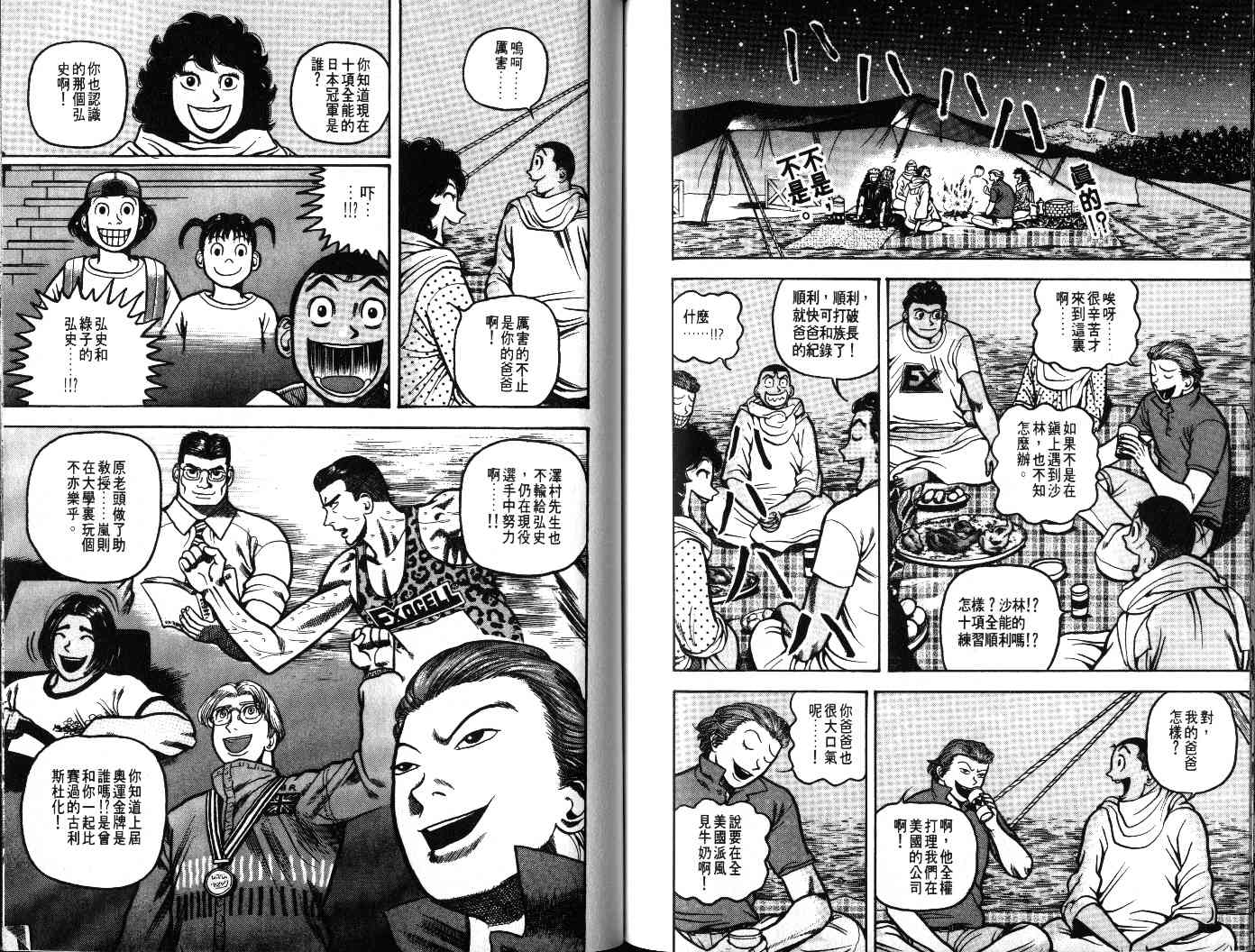 十项全能王韩漫全集-十项全能_VOL23无删减无遮挡章节图片 