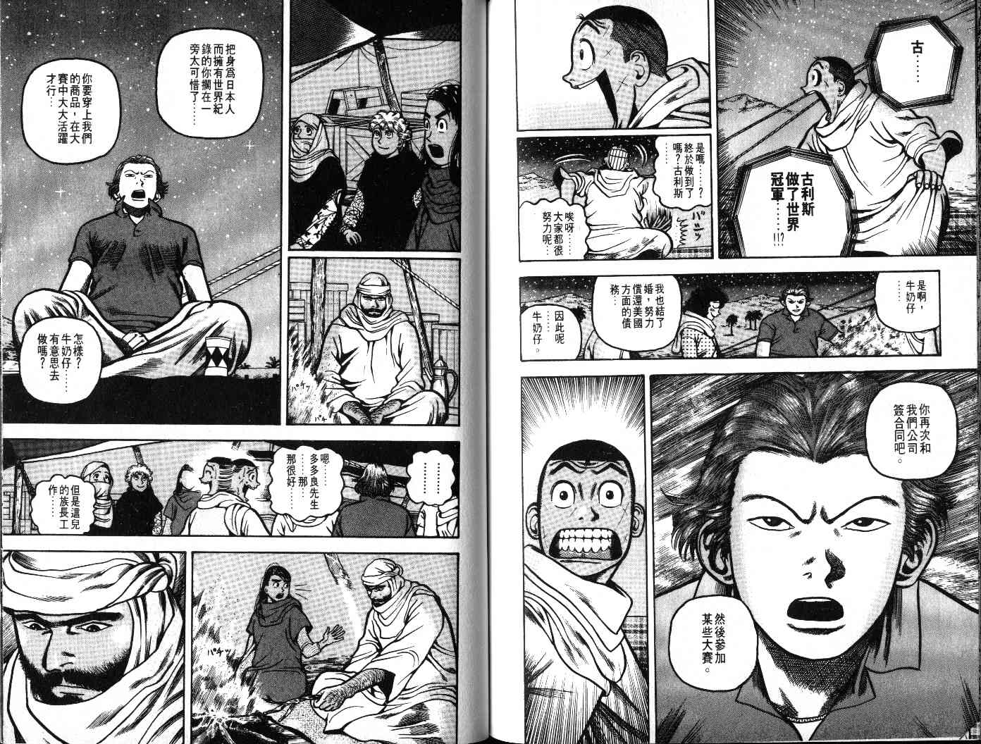 十项全能王韩漫全集-十项全能_VOL23无删减无遮挡章节图片 
