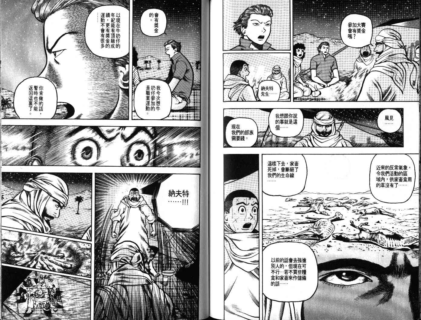 十项全能王韩漫全集-十项全能_VOL23无删减无遮挡章节图片 