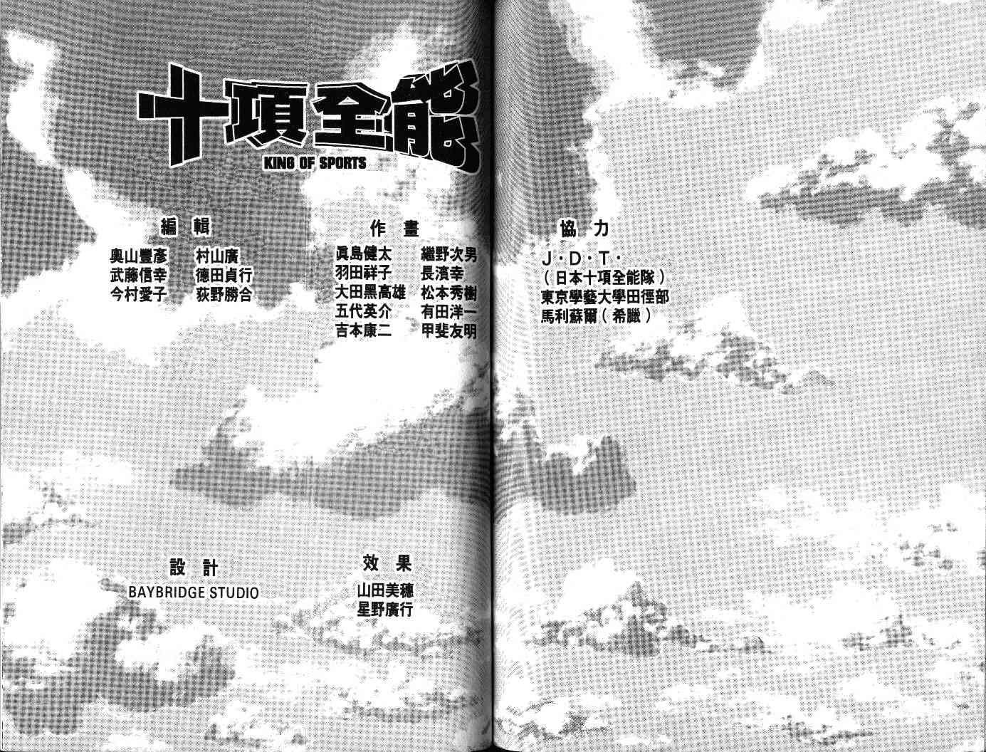 十项全能王韩漫全集-十项全能_VOL23无删减无遮挡章节图片 