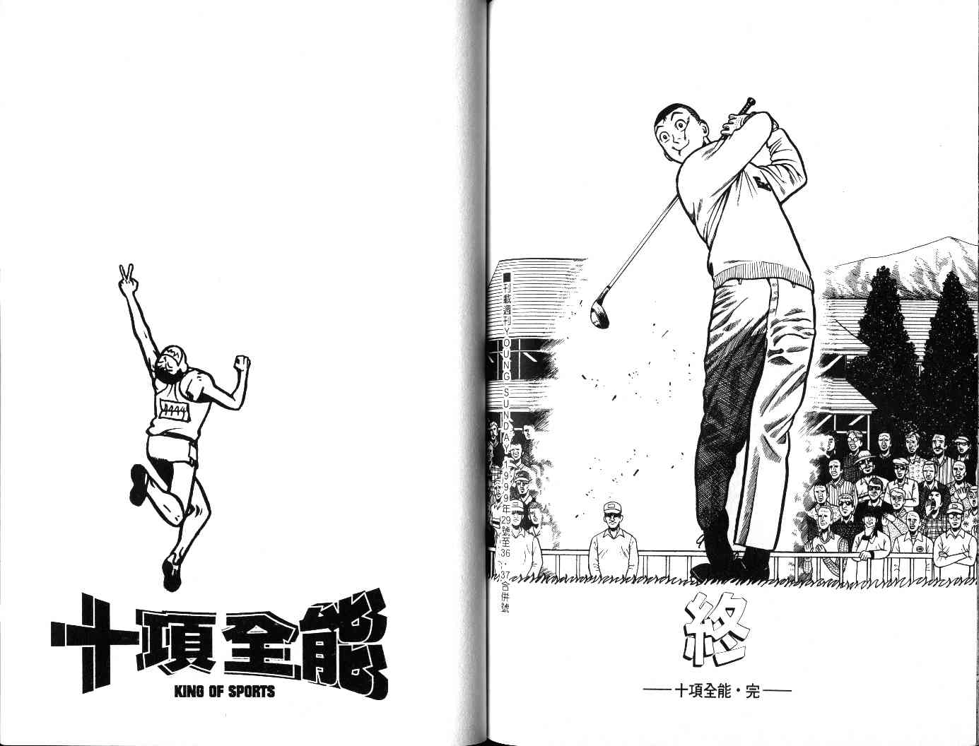 十项全能王韩漫全集-十项全能_VOL23无删减无遮挡章节图片 