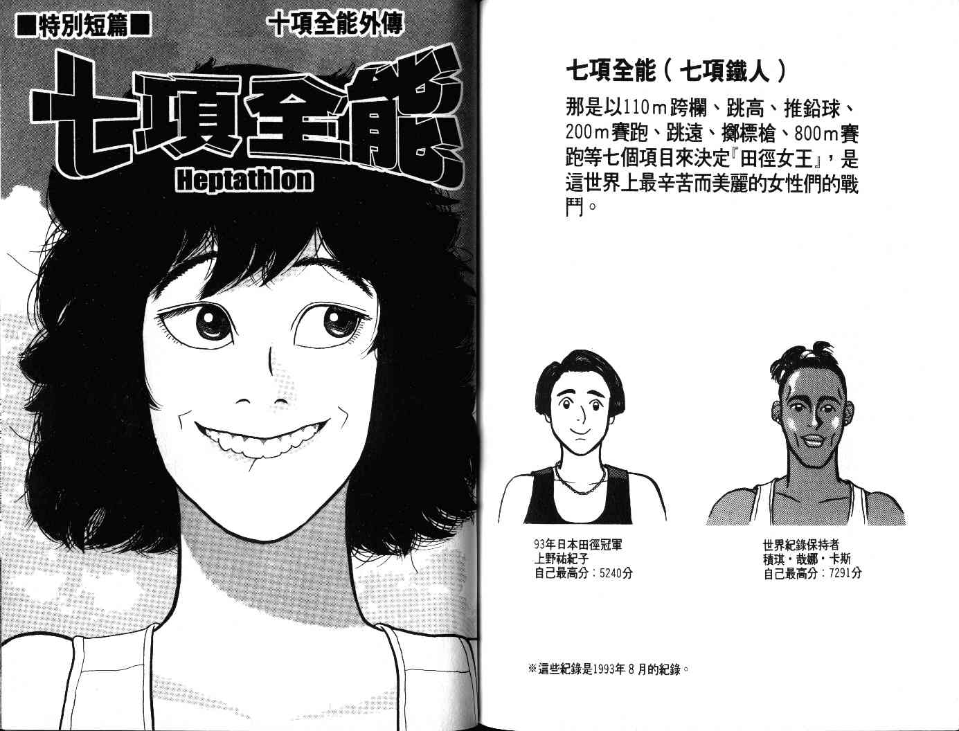 十项全能王韩漫全集-十项全能_VOL23无删减无遮挡章节图片 