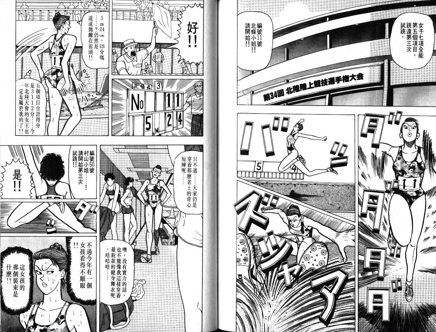 十项全能王韩漫全集-十项全能_VOL23无删减无遮挡章节图片 