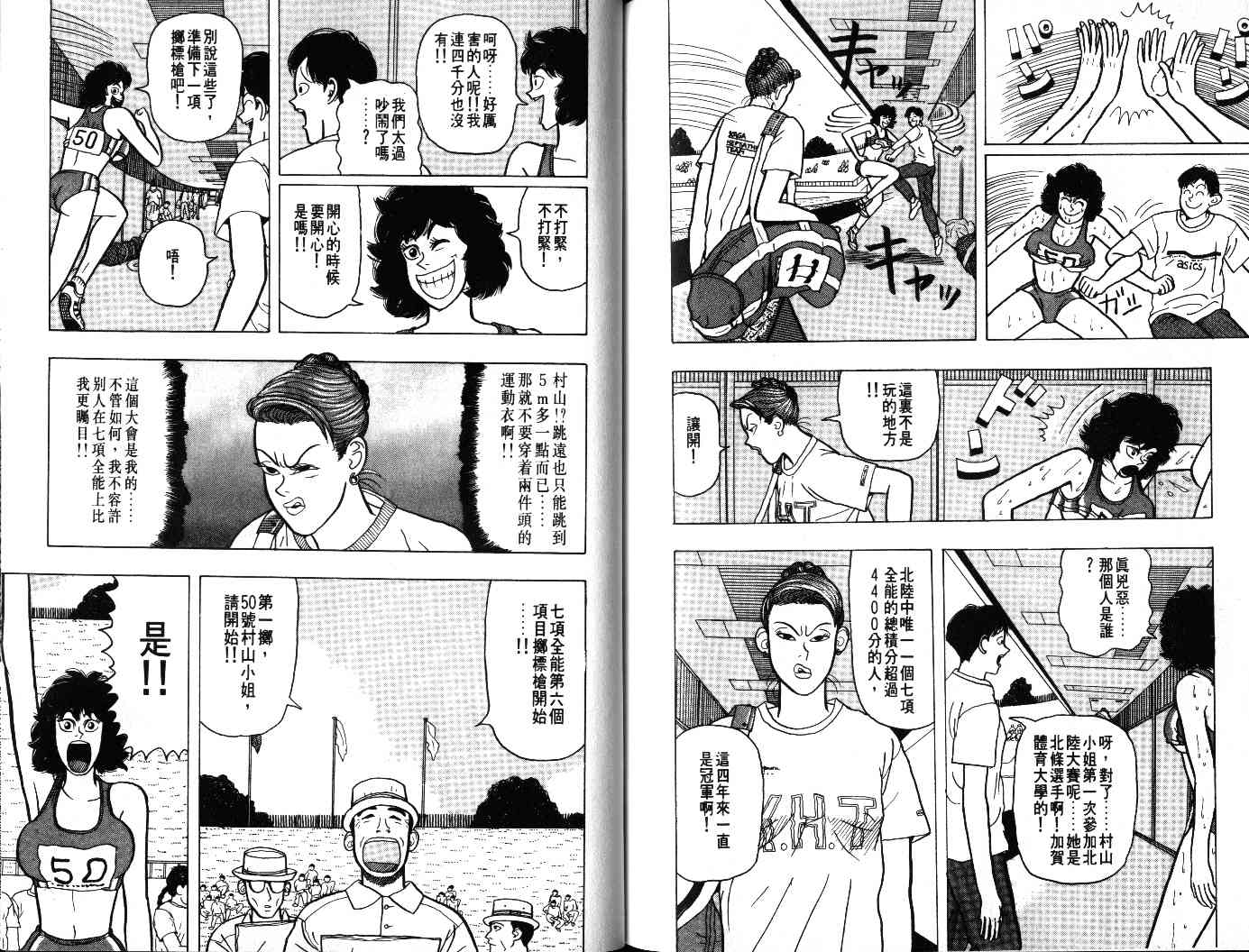 十项全能王韩漫全集-十项全能_VOL23无删减无遮挡章节图片 
