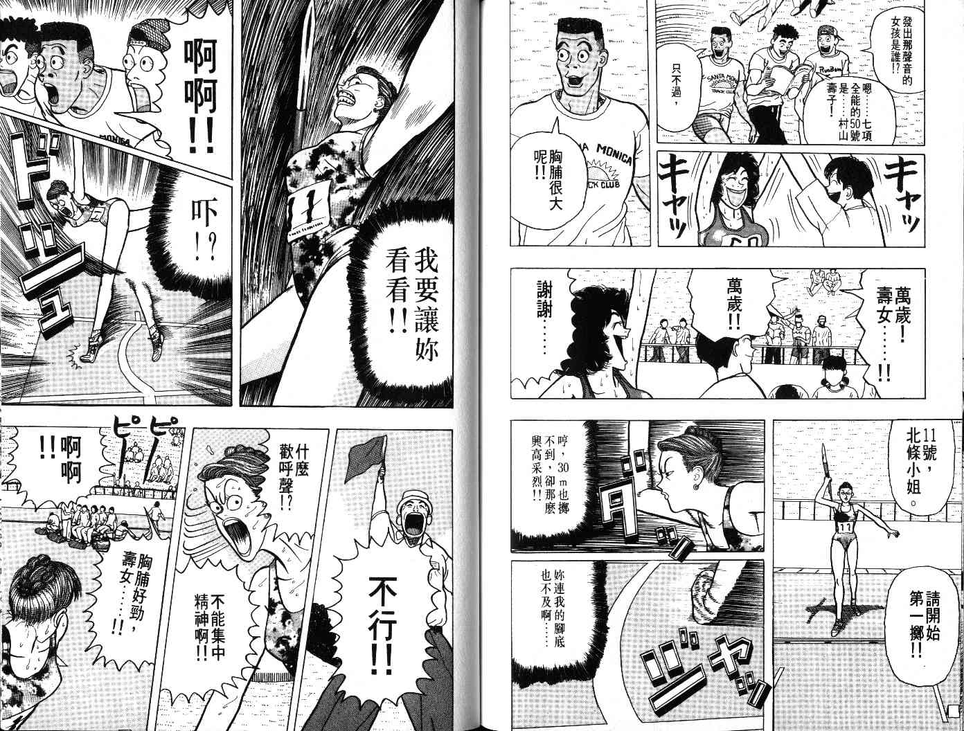 十项全能王韩漫全集-十项全能_VOL23无删减无遮挡章节图片 