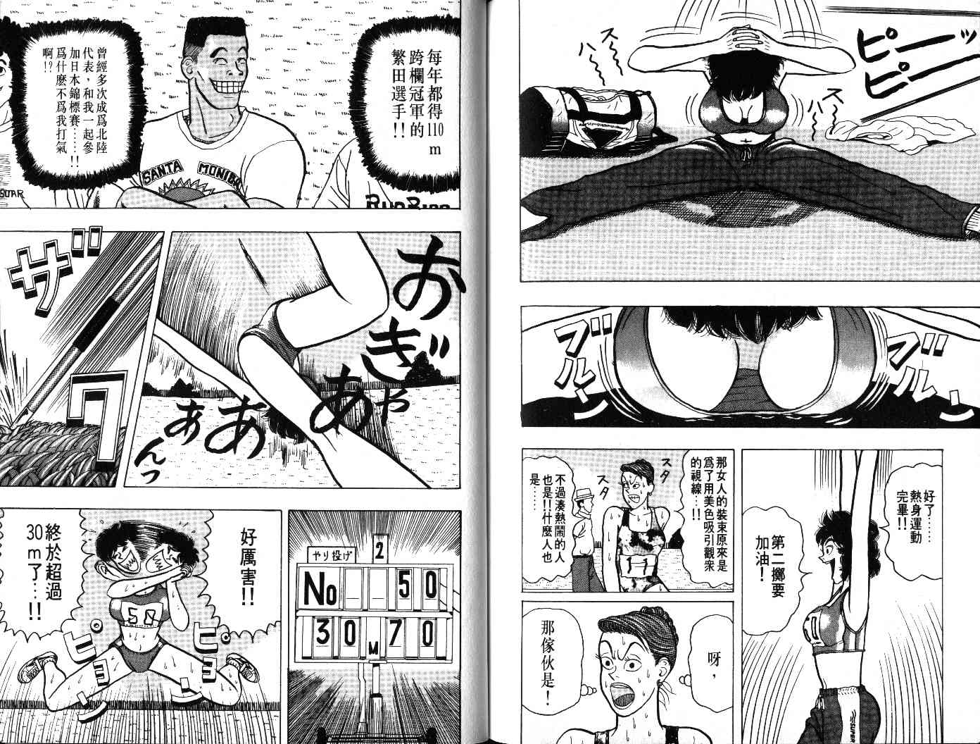 十项全能王韩漫全集-十项全能_VOL23无删减无遮挡章节图片 
