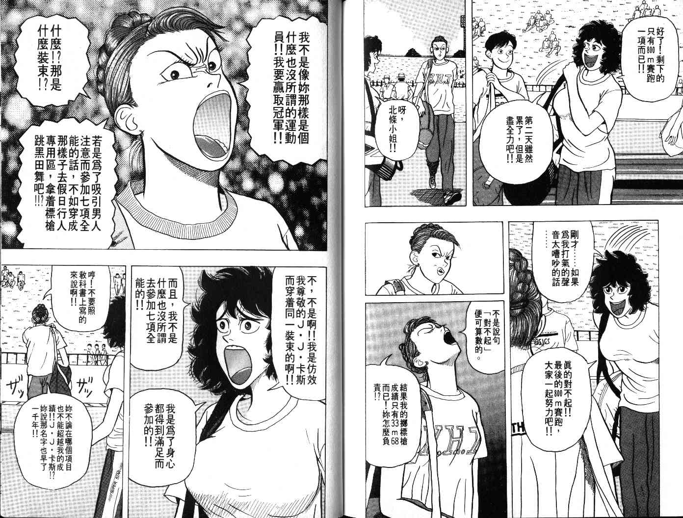 十项全能王韩漫全集-十项全能_VOL23无删减无遮挡章节图片 