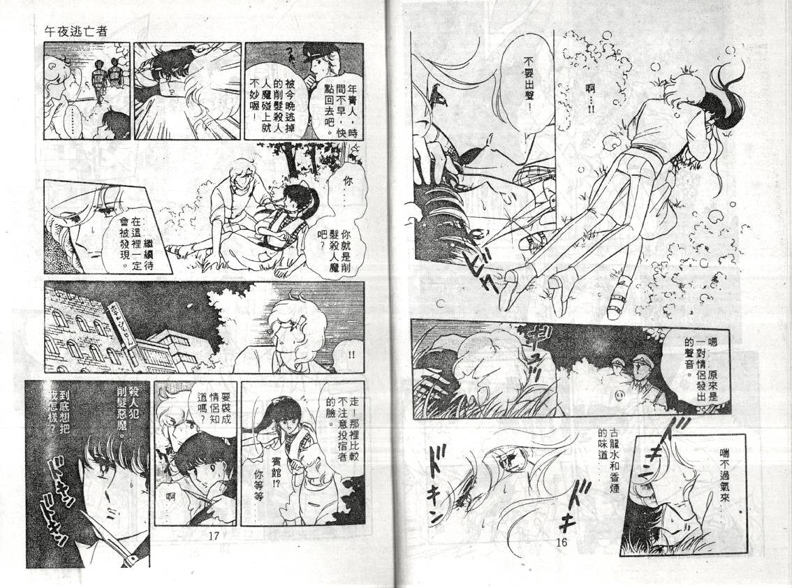 暗夜传说韩漫全集-全一卷无删减无遮挡章节图片 