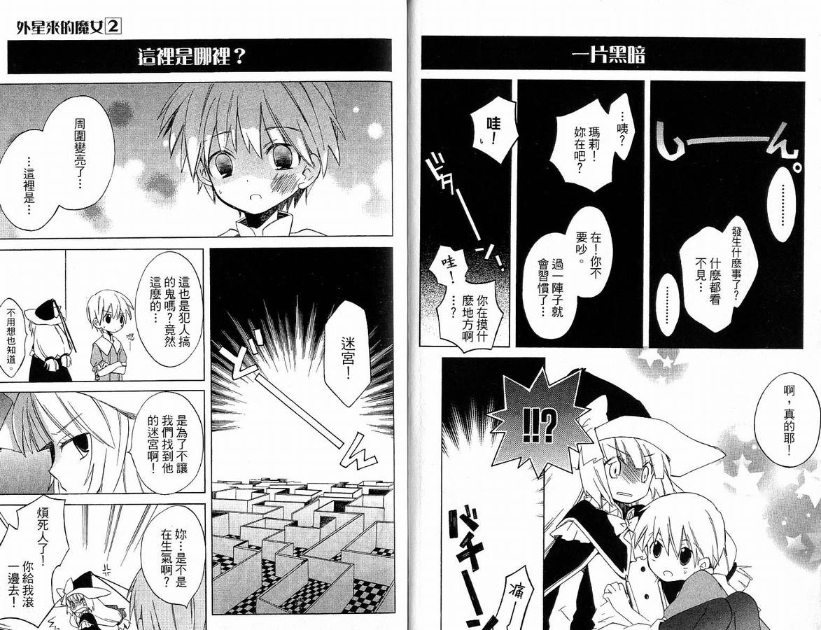 外星来的魔女韩漫全集-第2卷无删减无遮挡章节图片 